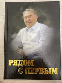 Книга про Казахстан