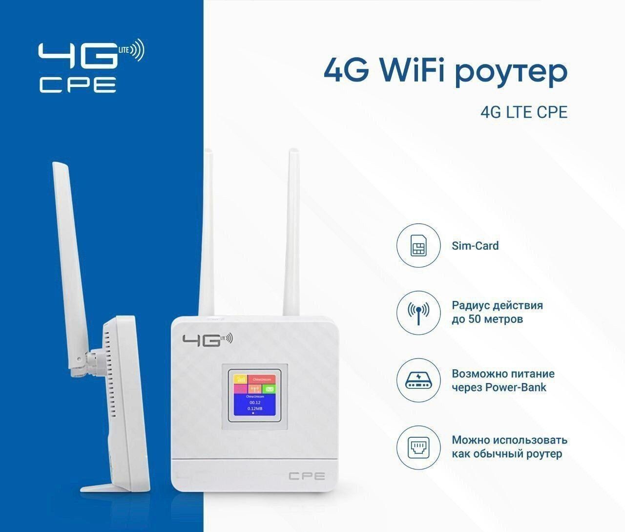 Роутер с поддержкой сим карты, 4G lte cpe