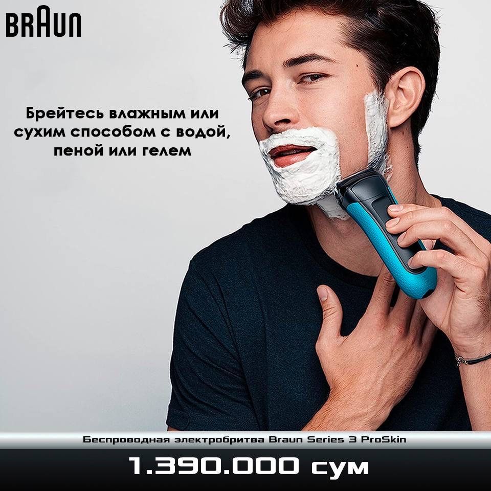 Беспроводная электробритва Braun Series 3 ProSkin