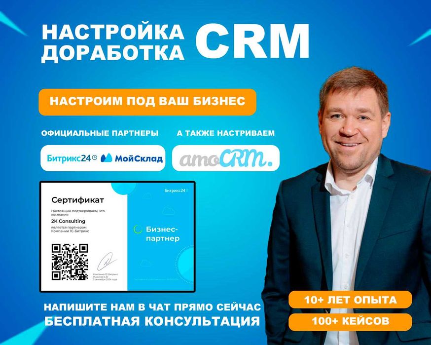 Настройка 1С Битрикс24, Амосрм, МойСклад | Интеграция 1С в Bitrix24