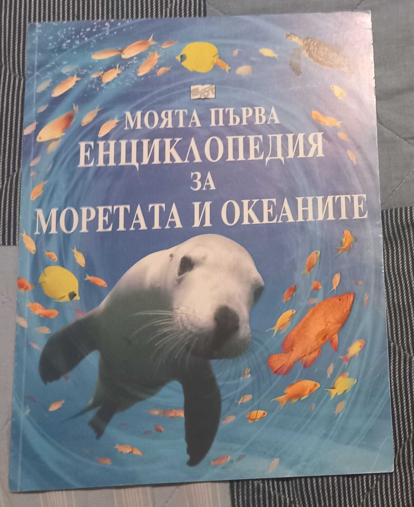 Детски енциклопедии