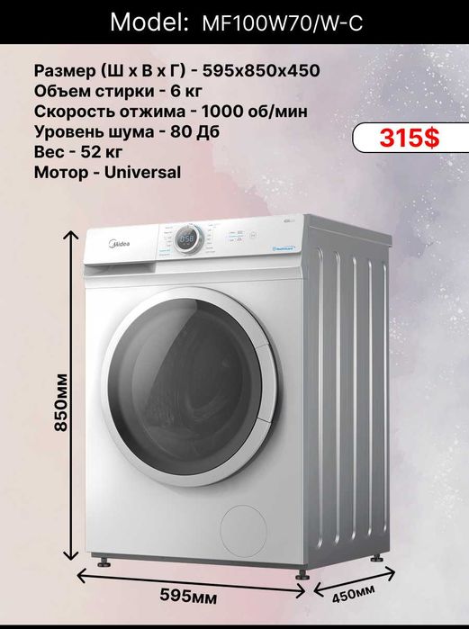 Стиральная машина Midea 6kg