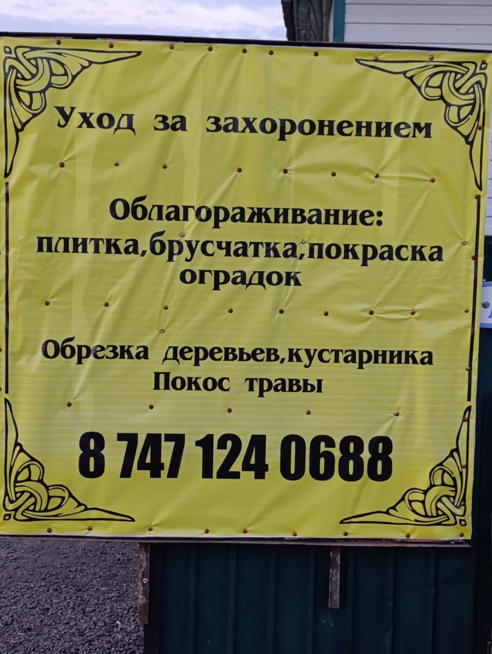 Работает спец бригада ,на всё услуги ,принимаем заказы.уги.