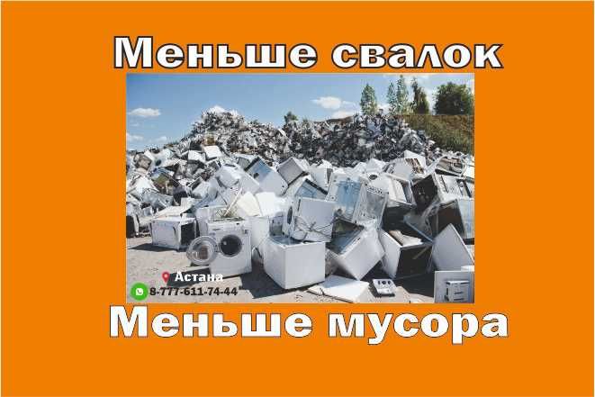 Ремонт УТИлизация, установка стиральных и посудомоечных машин,