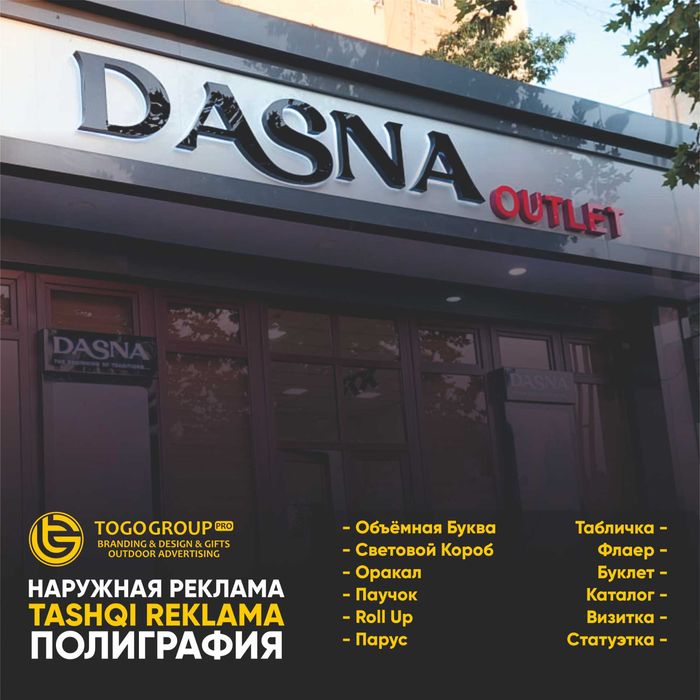 Наружная Реклама | Tashqi Reklama