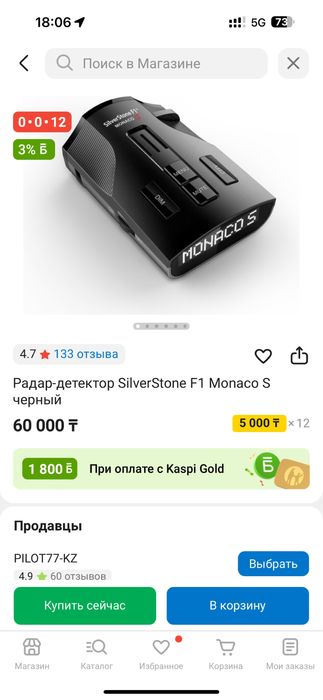 Silverstone Monaco S