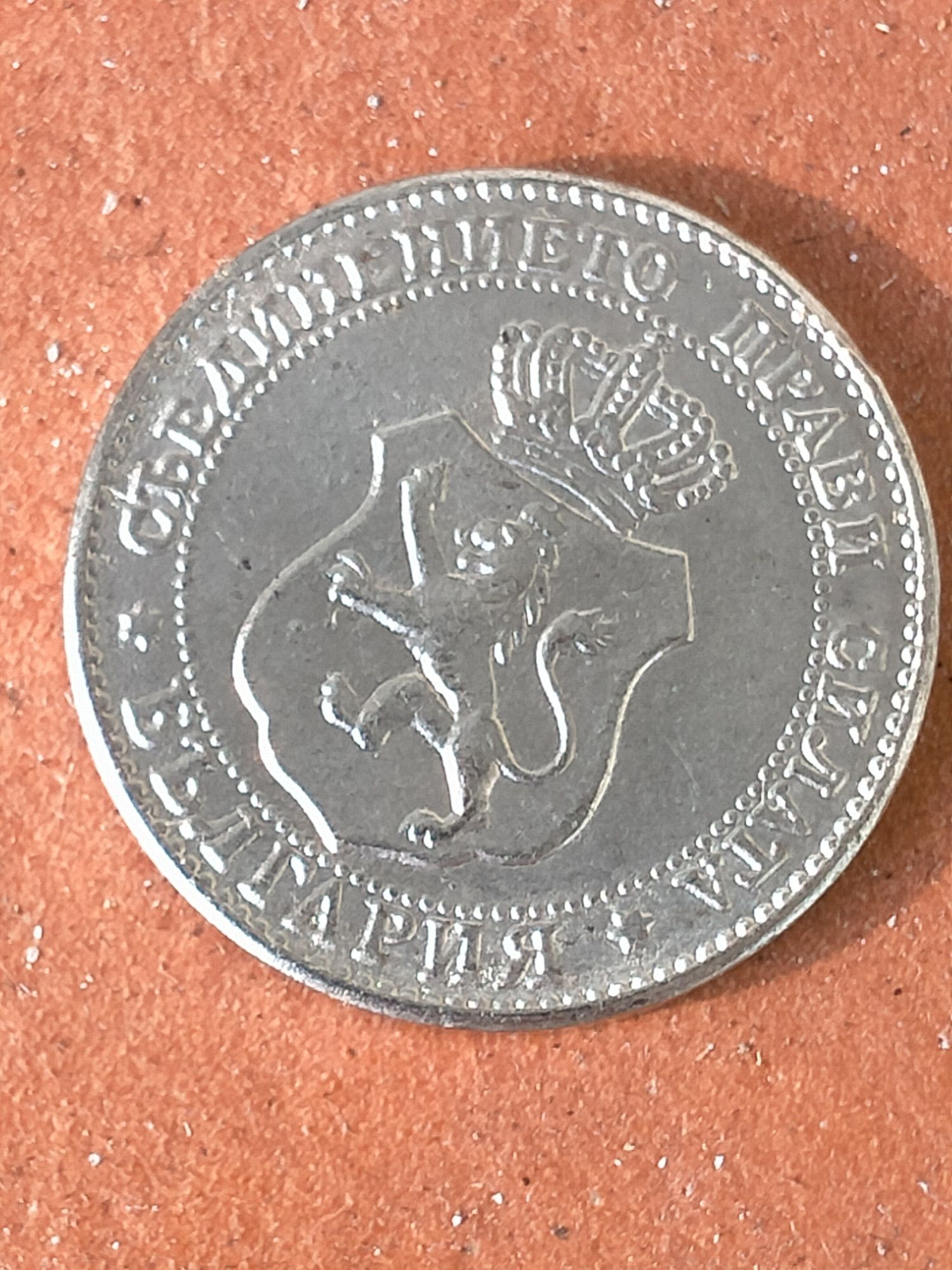 20 стотинки 1888г.