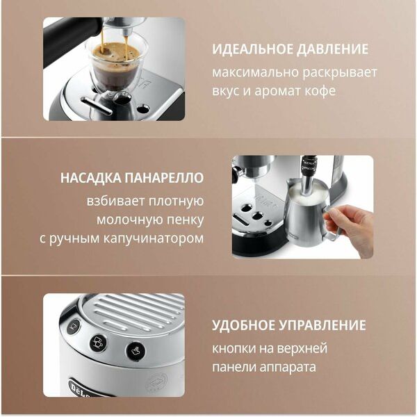 Кофеварка рожковая De'Longhi Dedica EC685