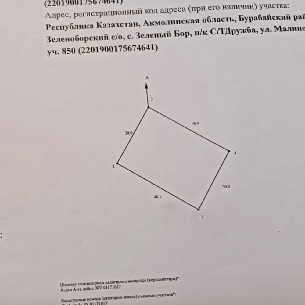 Участок, дача, Боровое