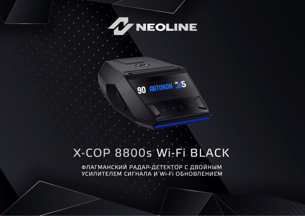(+Доставка) 2024-Модель 8800s Wi-Fi Black Neoline (Радар-детектор)