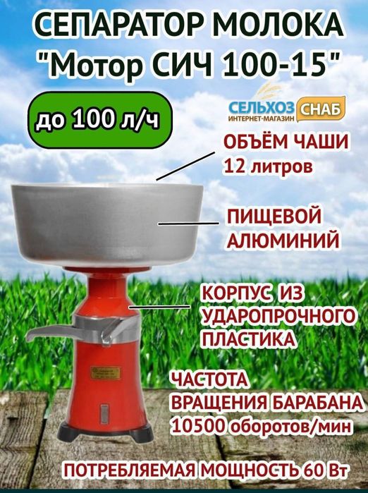 Сепаратор молока Мотор СИЧ 12 Лр Сделано в Украине