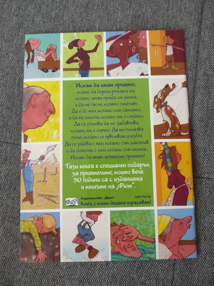 Приятелят Анете Блай