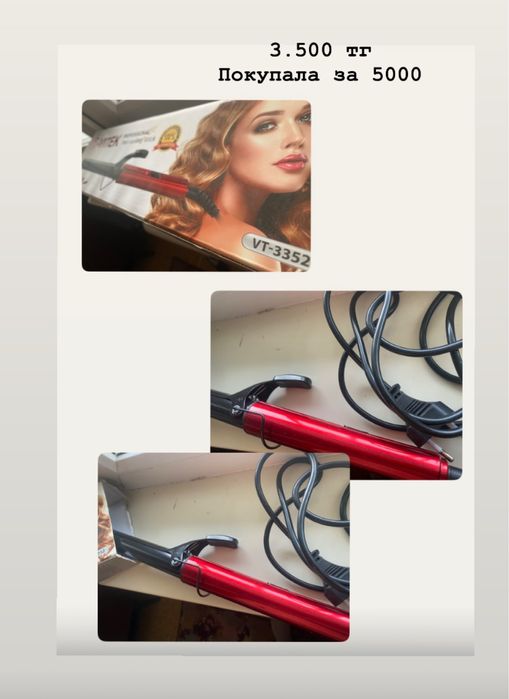 Плойка для волос