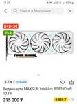 Видеокарта Intel Arc B580 12GB Maxsun iCraft