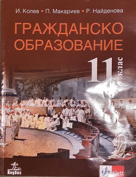 Учебници за 10 и 11 клас