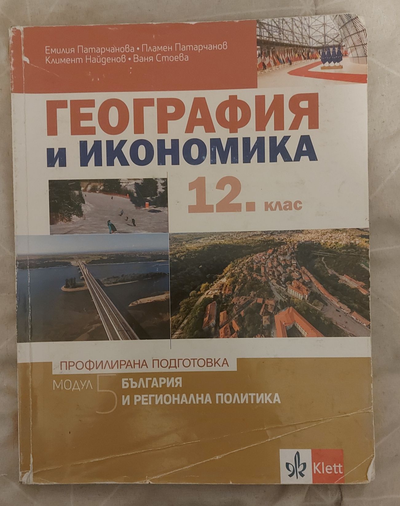 Учебници за профилирана подготовка 11-12 клас