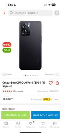 Oppo A57s сотовый