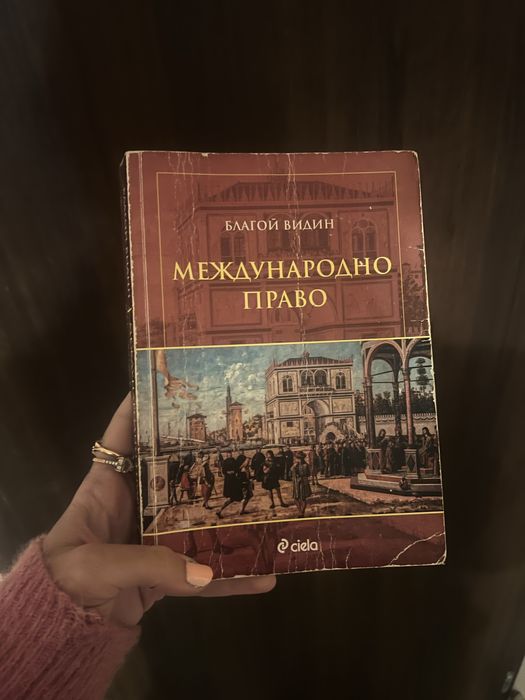 Учебници право втори курс