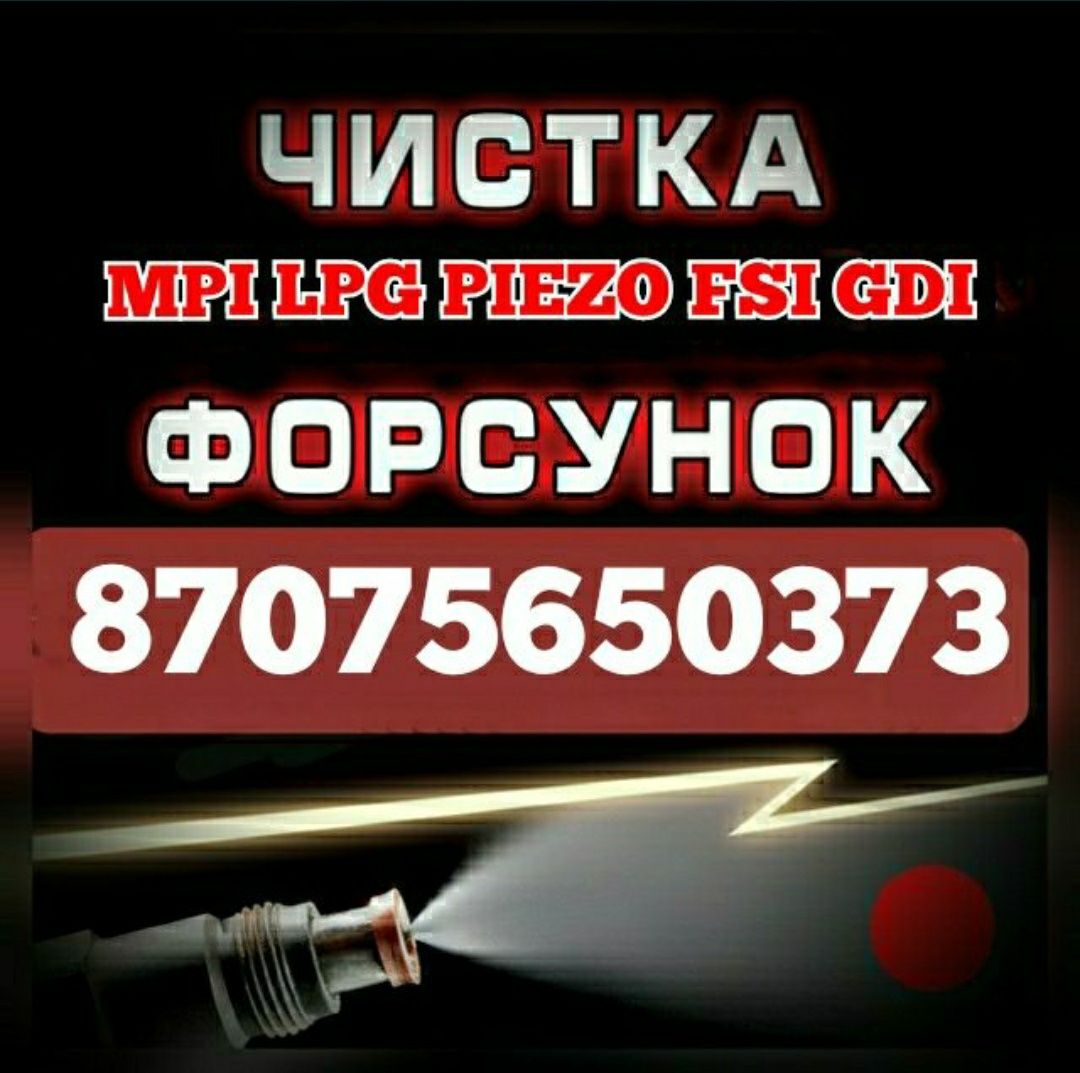 Чистка форсунок методом гидродинамической кавитации