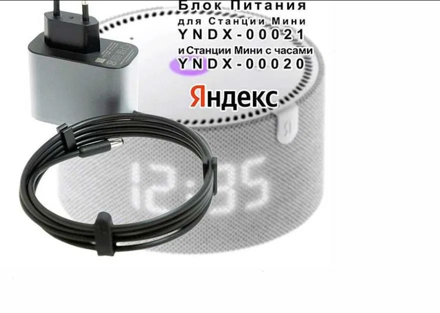 на Алису - Блок питания зарядка .