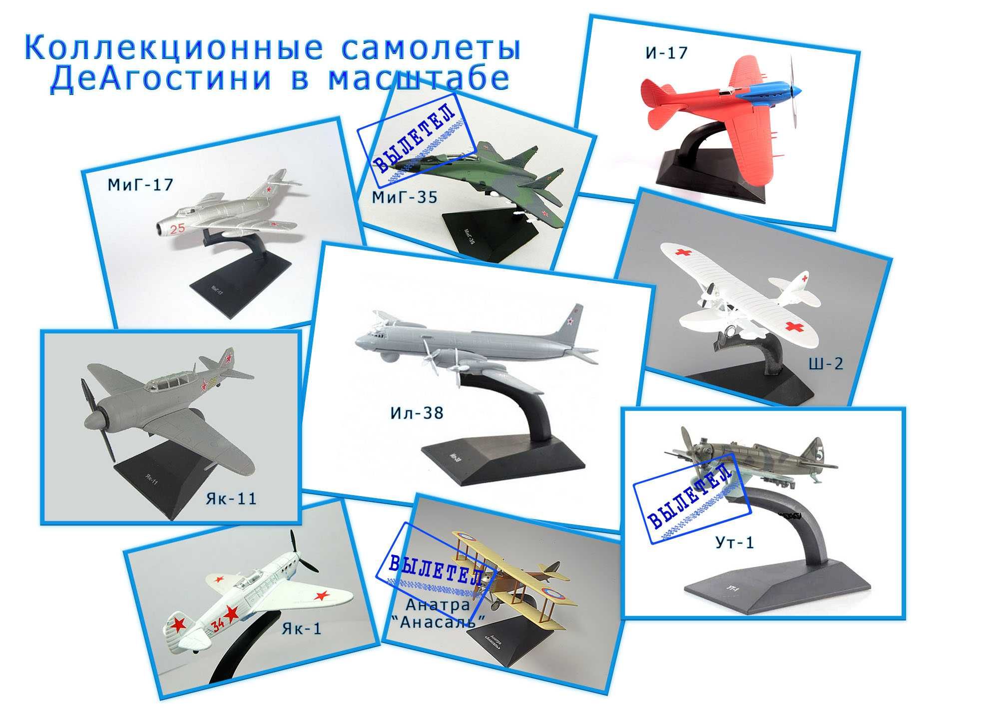 Подарок «Парящий самолет» !!! Фирма ДеАгостини