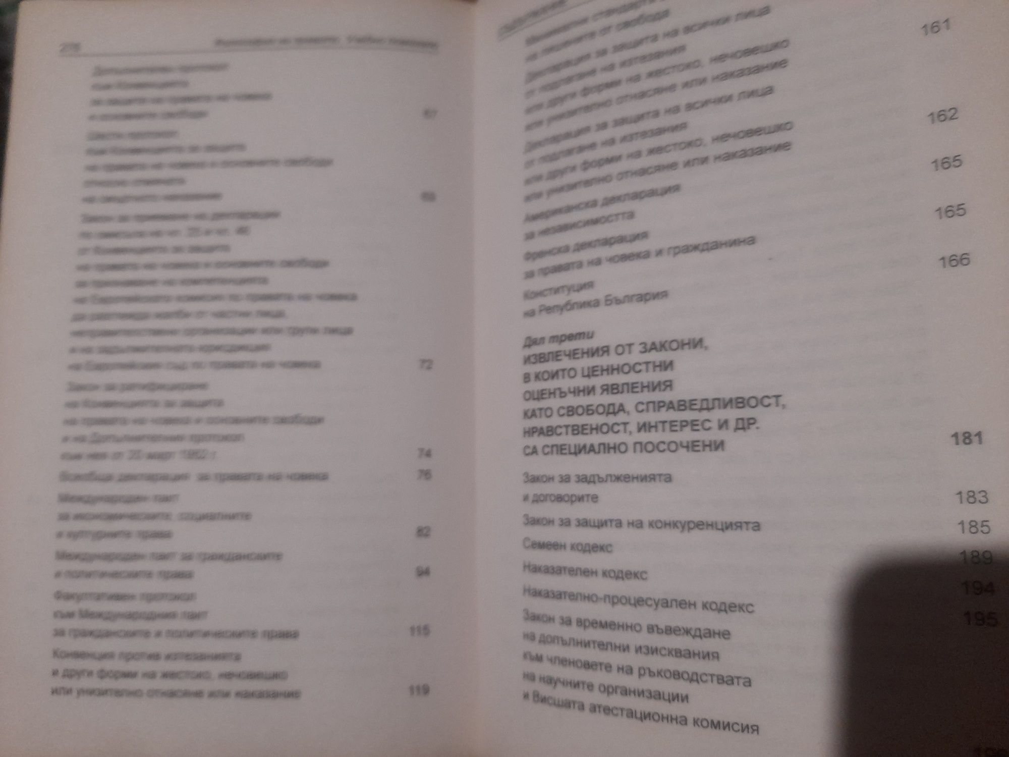 МЕЖДУНАРОДНО ПРАВО:.,Философия на правото Г.Бойчев, И.Колев - 10клас