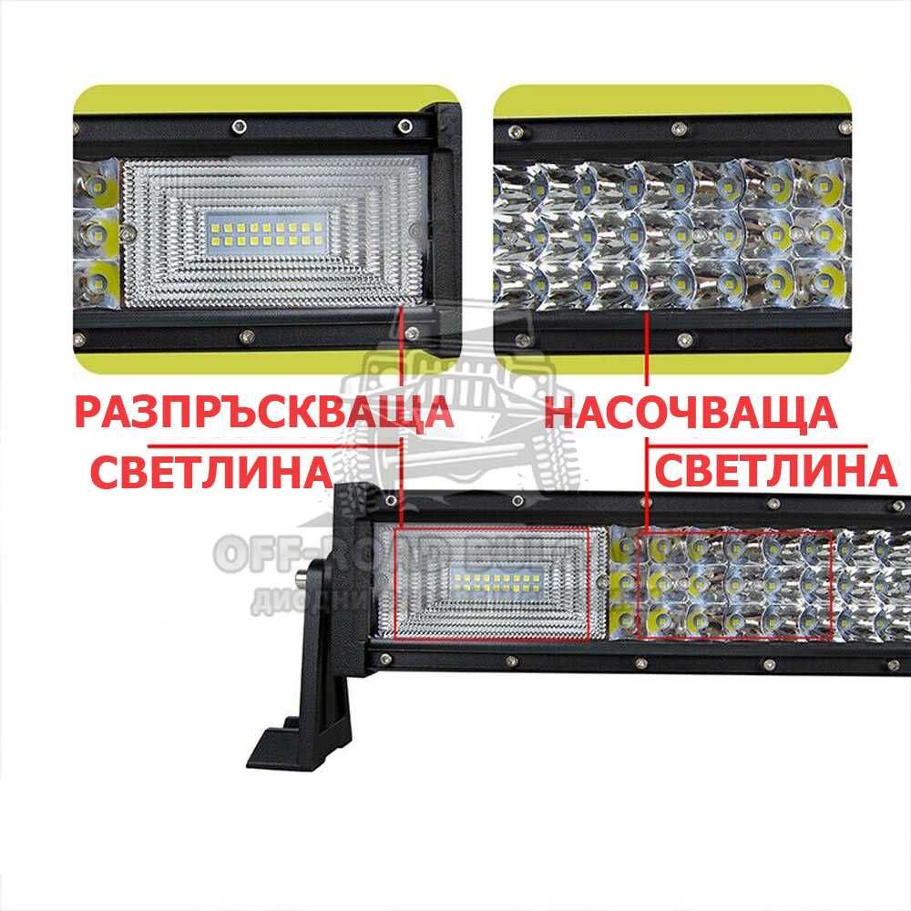 7D Мощен Прав LED BAR 459W 86 CM 7Д ЛЕД БАР