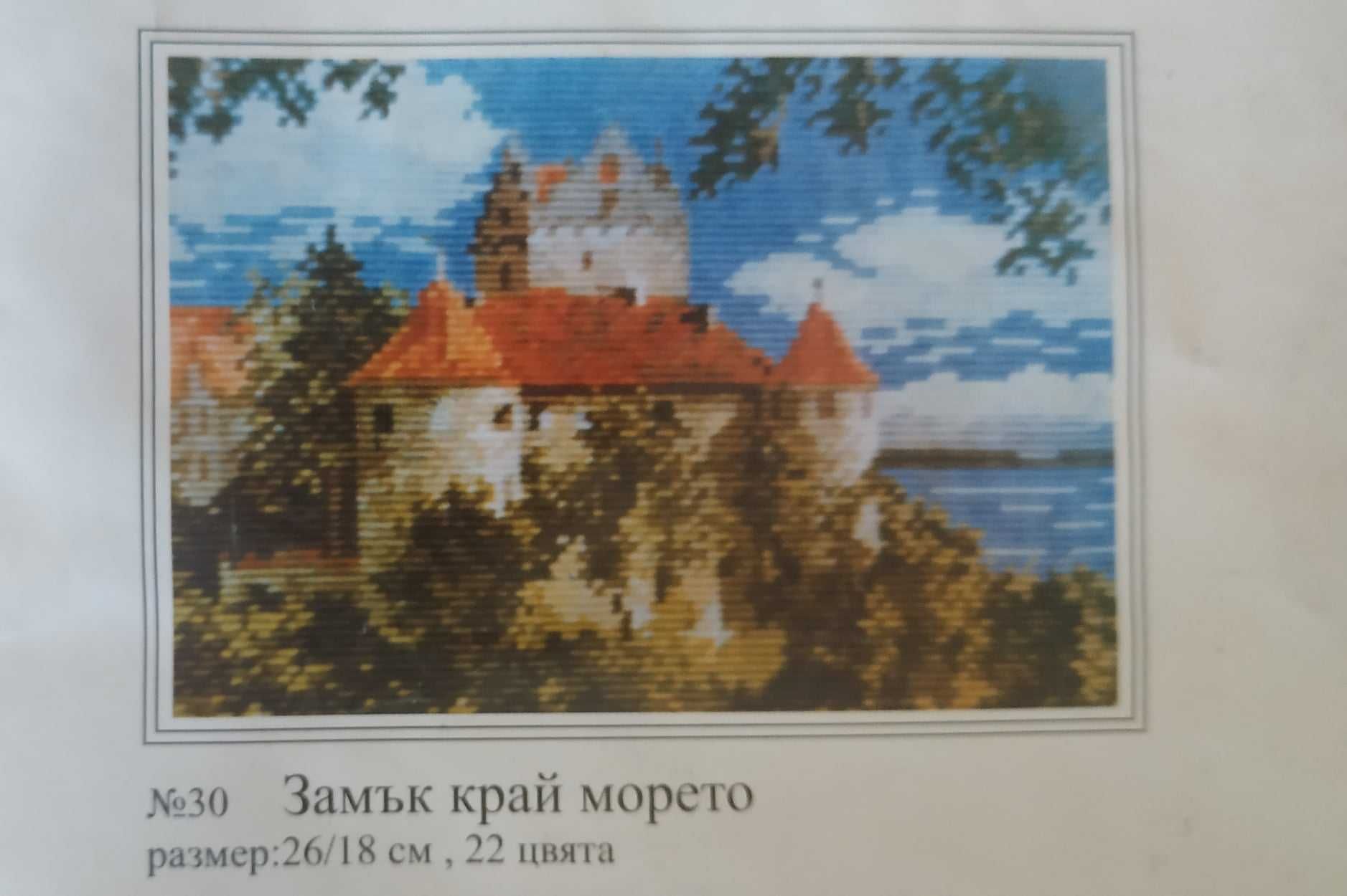 15 % Отстъпка Продавам комплект гоблени за бродиране - морски Облен