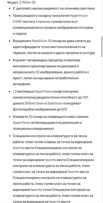 Сонар  за риболов Raymarine