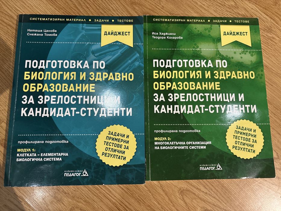 Учебници подготовка Биология