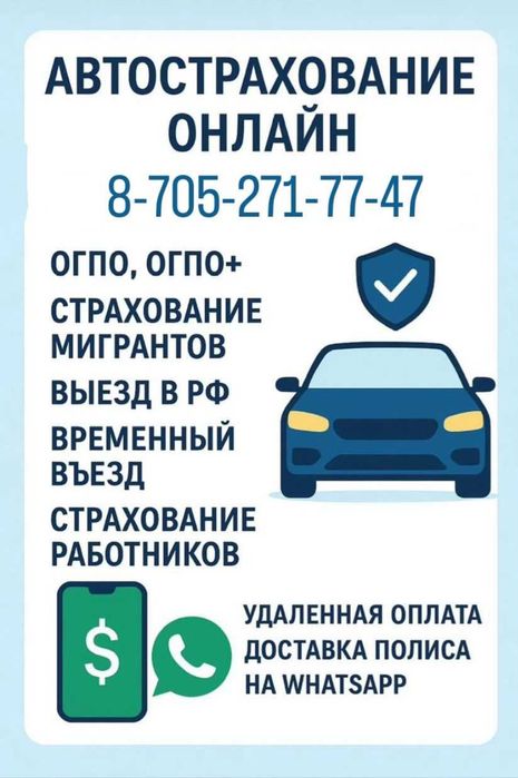 Автострахование за 5 мин