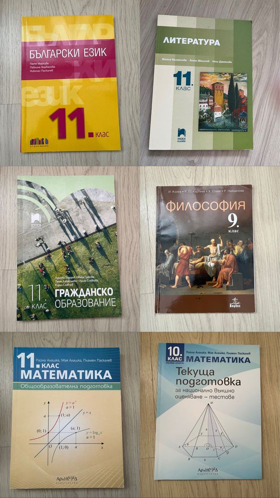 Учебници по икономика и други предмети
