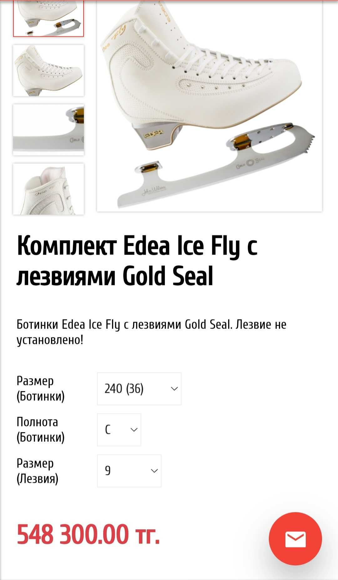 Комплект Edea Ice Fly с лезвиями Gold Seal