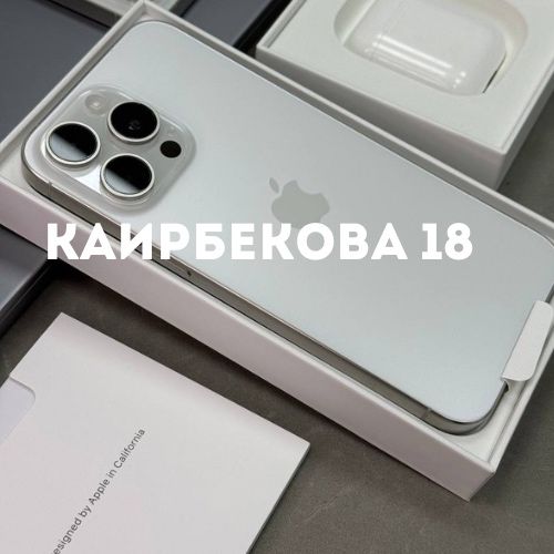 Iphone 15 pro max (256gb) | Каирбекова 18