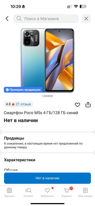 Продам  Поко м5s