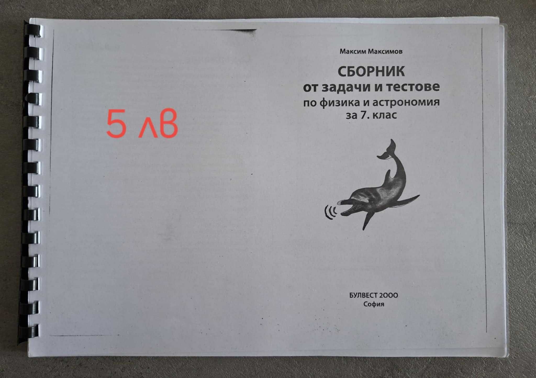 Помагала за 7 клас.