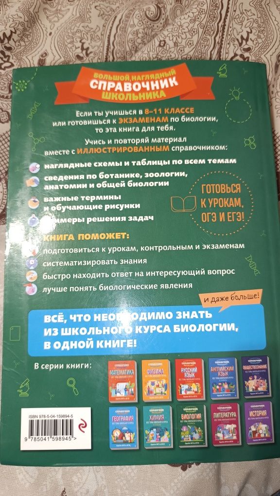 Справочник по биологии