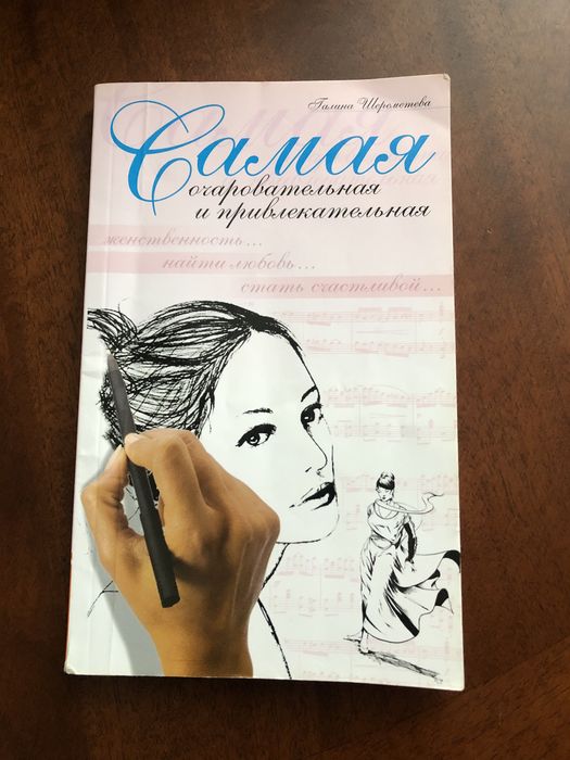 Самая очаровательная и привлекательная Шереметьева