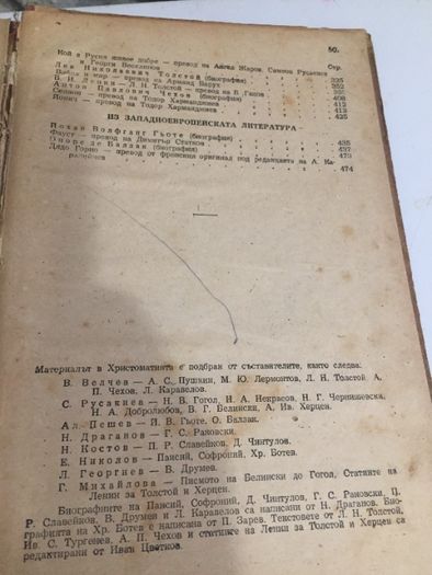 Христоматия 1952г. 55хил.тираж