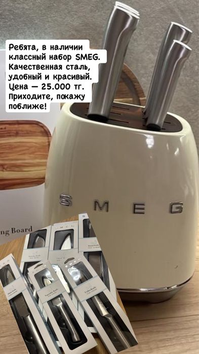Набор ножей Smeg