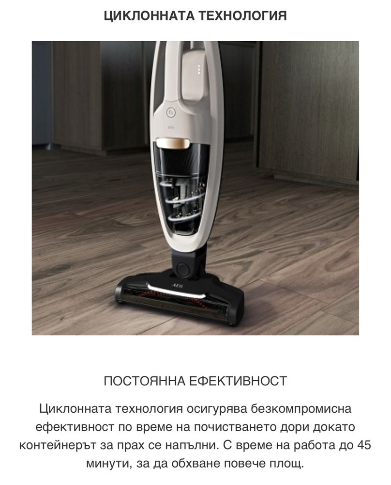 Акумулаторна прахосмукачка стик AEG QX6-1-44SW