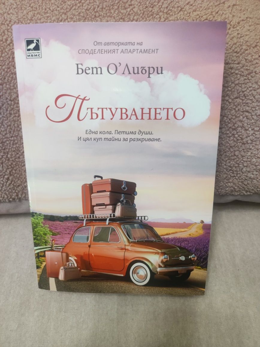 Продавам романтични книги