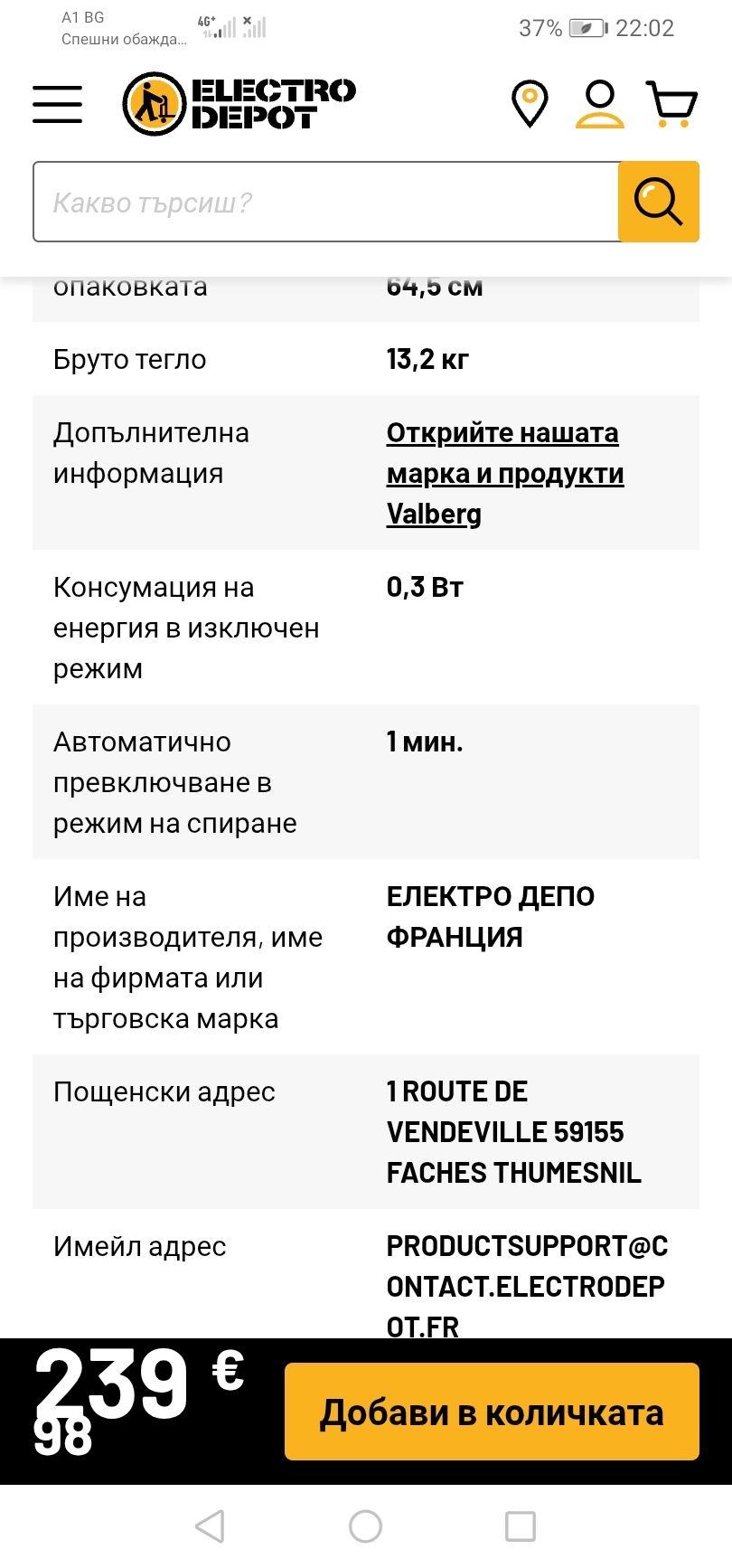 Котлон за вграждане Valberg
