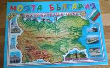 Занимателна игра "Моята България"