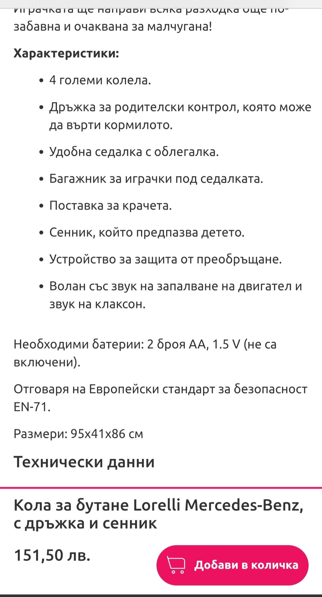 Кола за бутане мерцедес