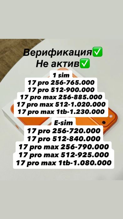В наличии 17 pro и 17 pro max по самой лучшей цене 17 про 17 про макс