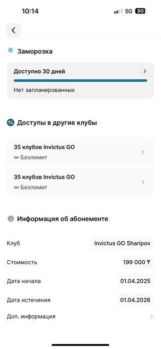 Абонемент в качалку