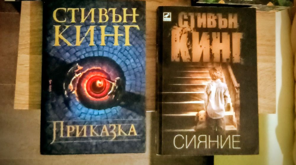 Книги четени по веднъж Стивън Кинг