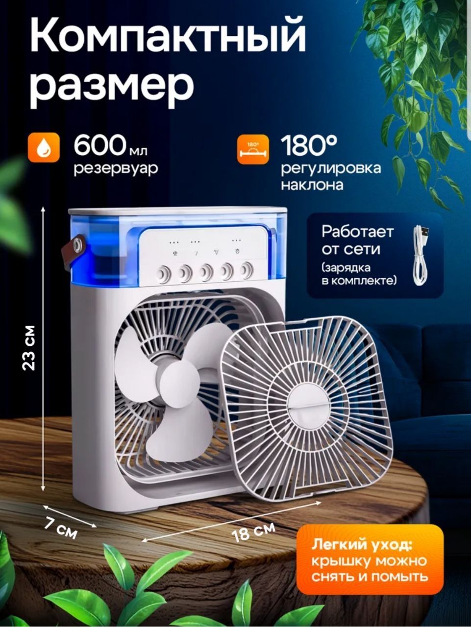 Havoni namlovchi qurilma va Mini konditsioner