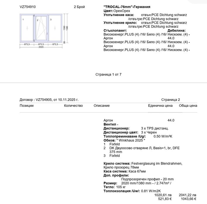 Нов трикрилен прозорец 202х136см